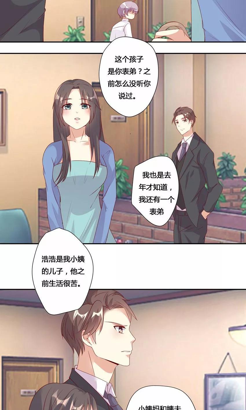 第20话-前任·再见-麦萌漫画（第4张）