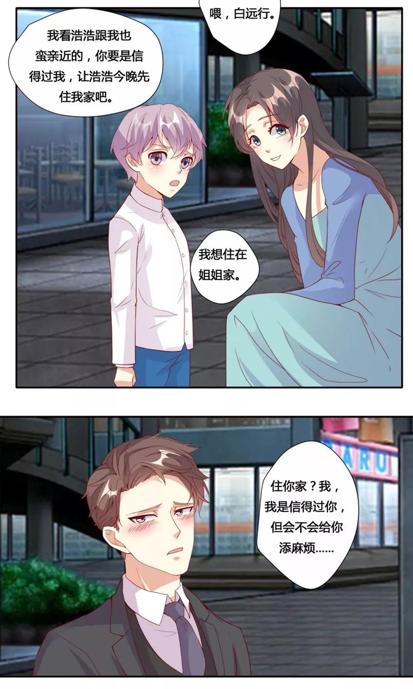 第20话-前任·再见-麦萌漫画（第14张）