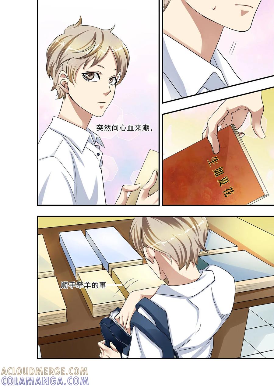 第3话请个美女来当家教-hi，我的名字叫镰-天翼爱动漫（第8张）