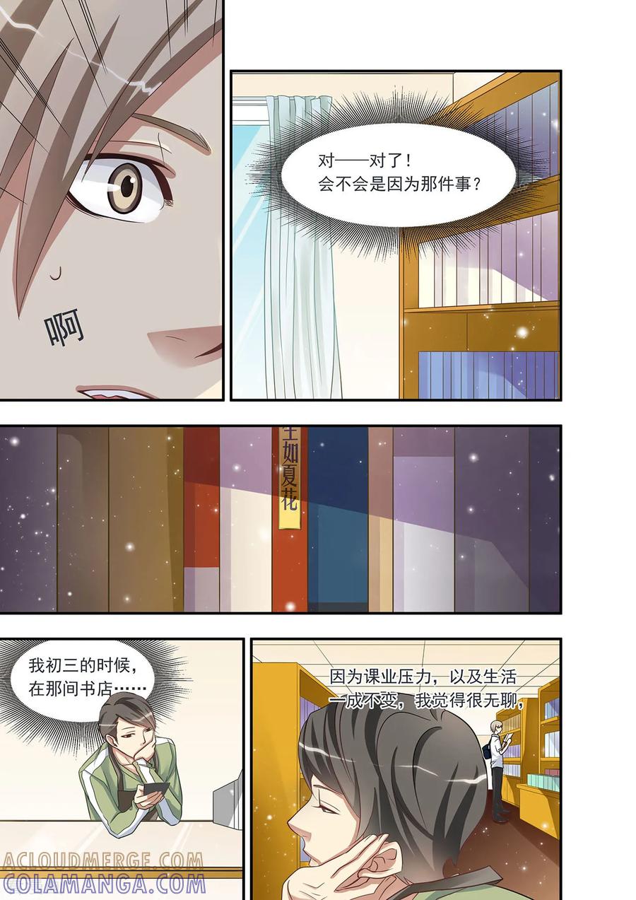 第3话请个美女来当家教-hi，我的名字叫镰-天翼爱动漫（第7张）