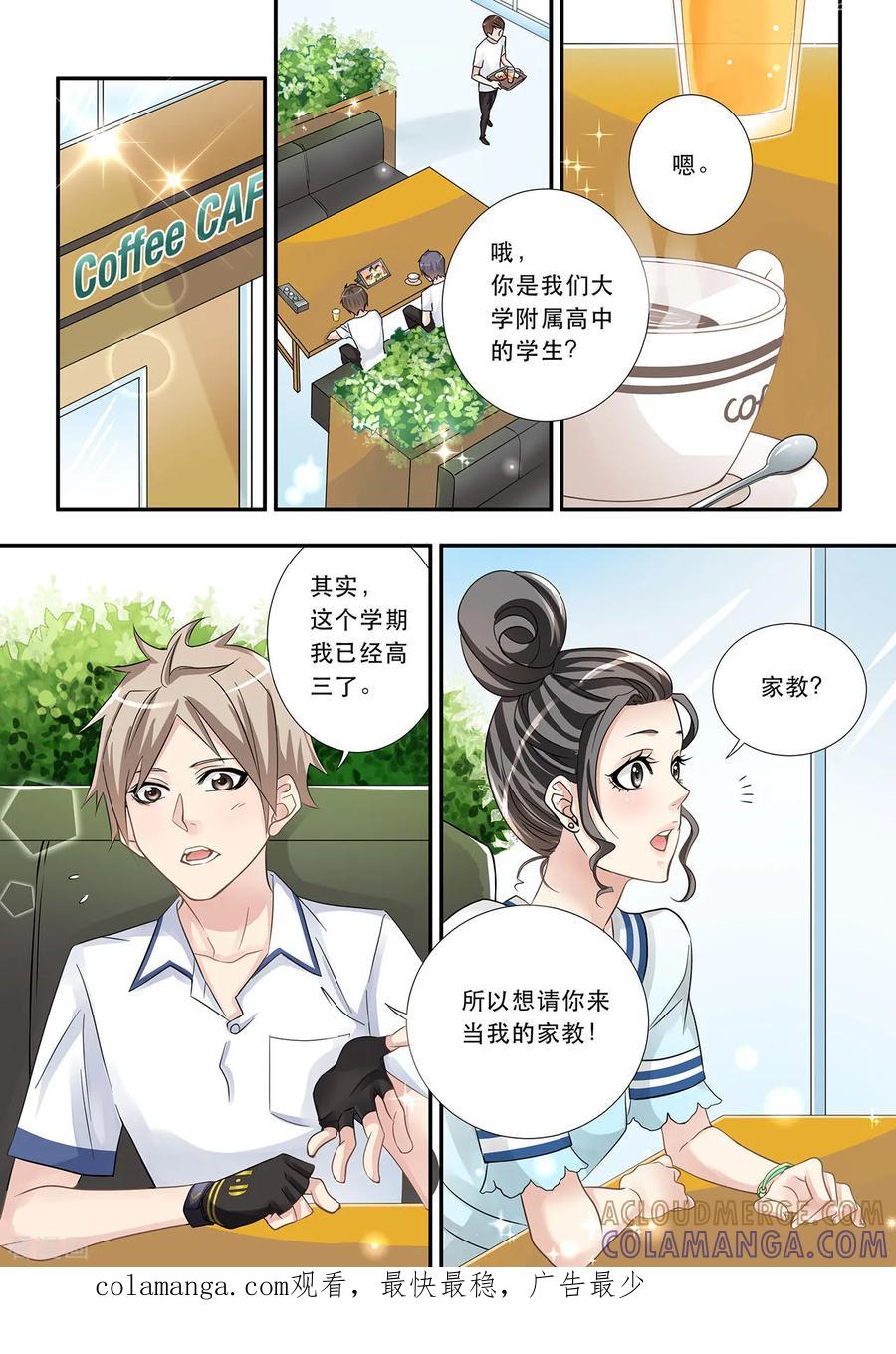 第3话请个美女来当家教-hi，我的名字叫镰-天翼爱动漫（第13张）