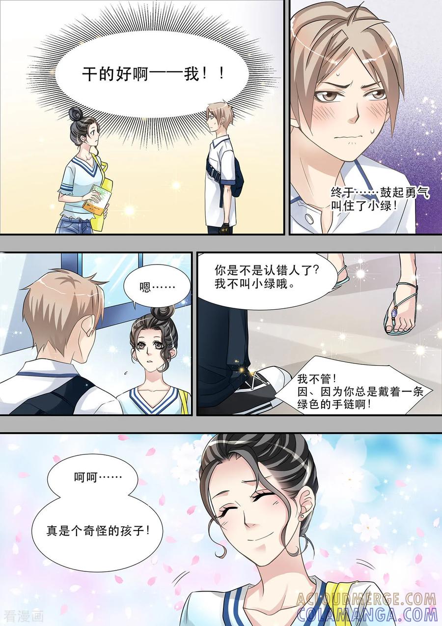 第3话请个美女来当家教-hi，我的名字叫镰-天翼爱动漫（第12张）