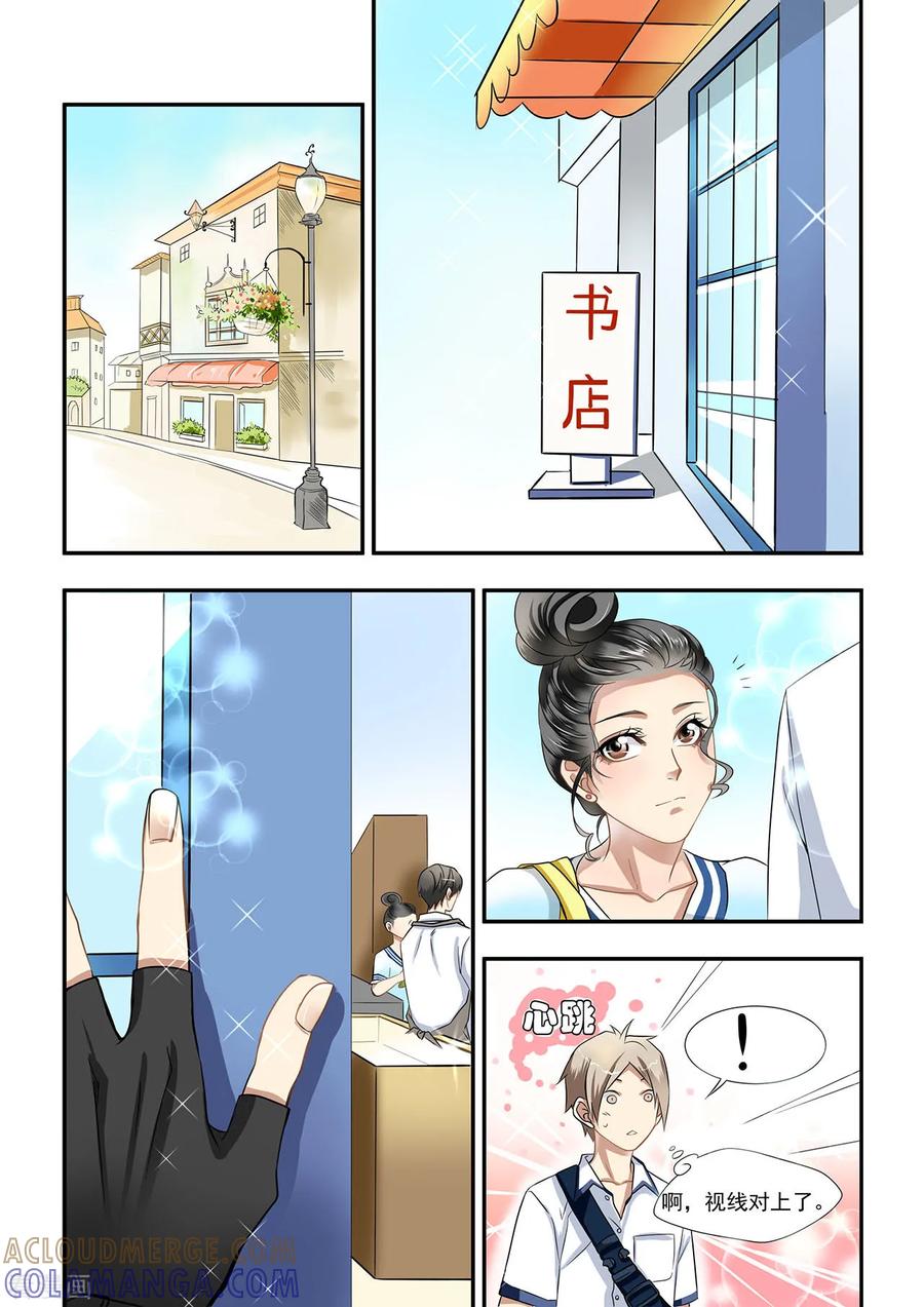 第3话请个美女来当家教-hi，我的名字叫镰-天翼爱动漫（第10张）