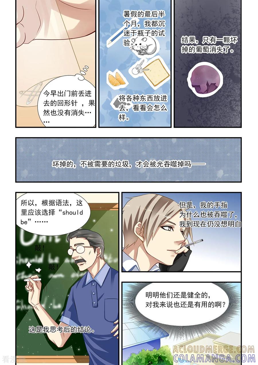 第3话请个美女来当家教-hi，我的名字叫镰-天翼爱动漫（第6张）