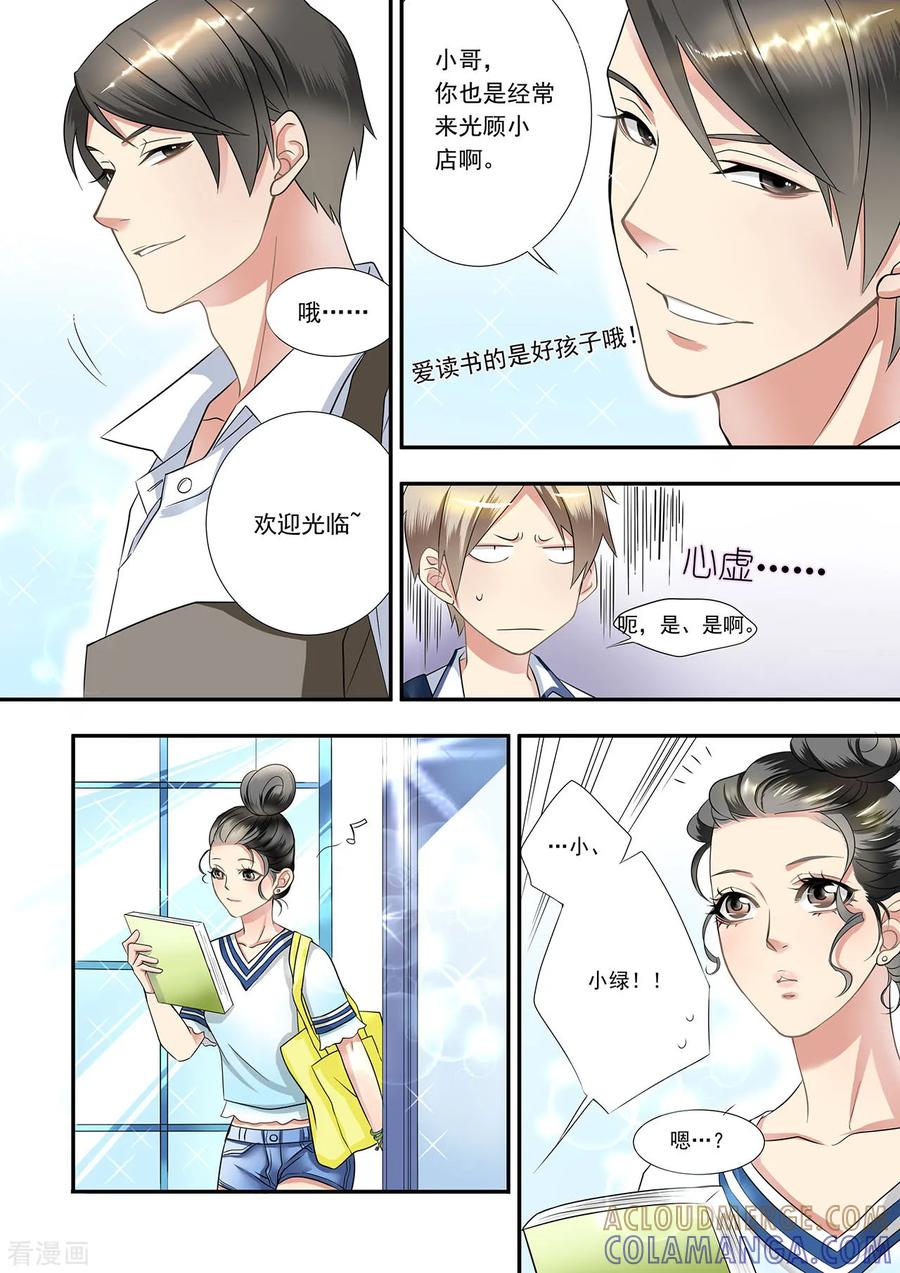 第3话请个美女来当家教-hi，我的名字叫镰-天翼爱动漫（第11张）