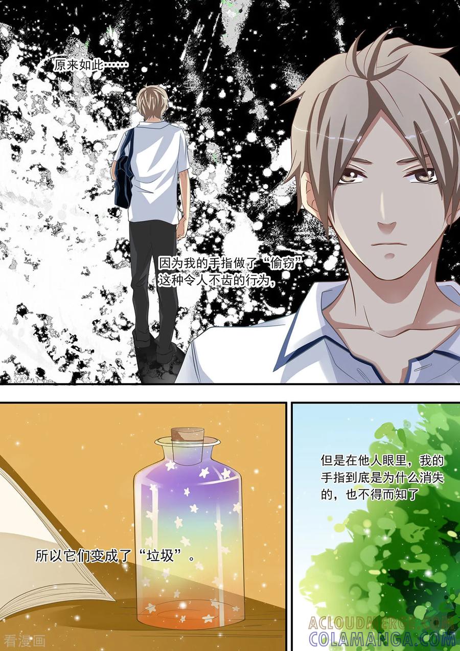 第3话请个美女来当家教-hi，我的名字叫镰-天翼爱动漫（第9张）
