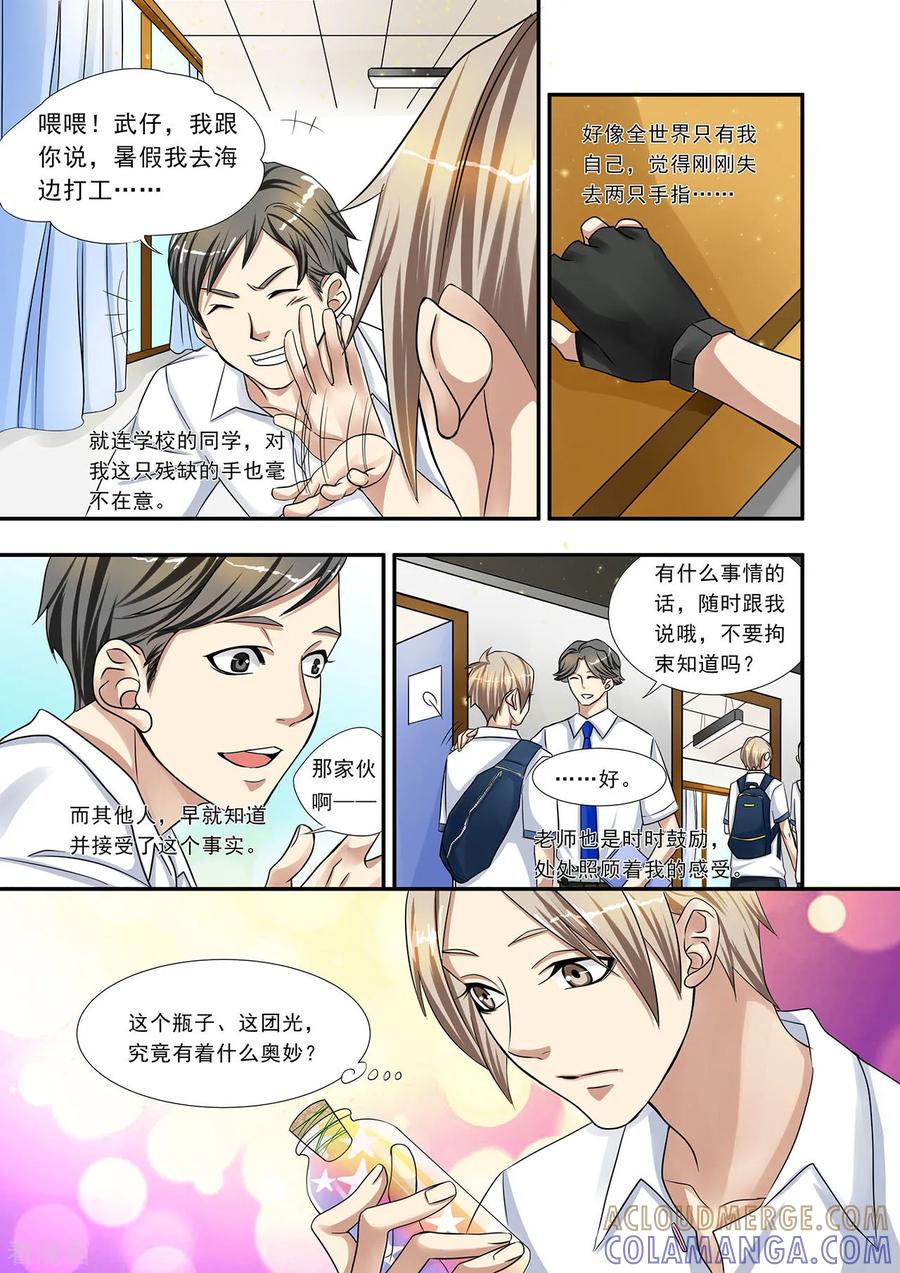 第3话请个美女来当家教-hi，我的名字叫镰-天翼爱动漫（第5张）