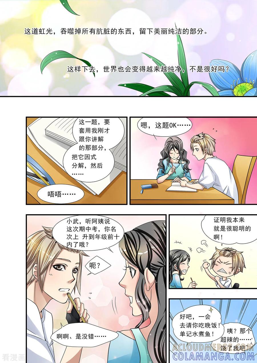 第4话光与小绿一同失踪-hi，我的名字叫镰-天翼爱动漫（第13张）