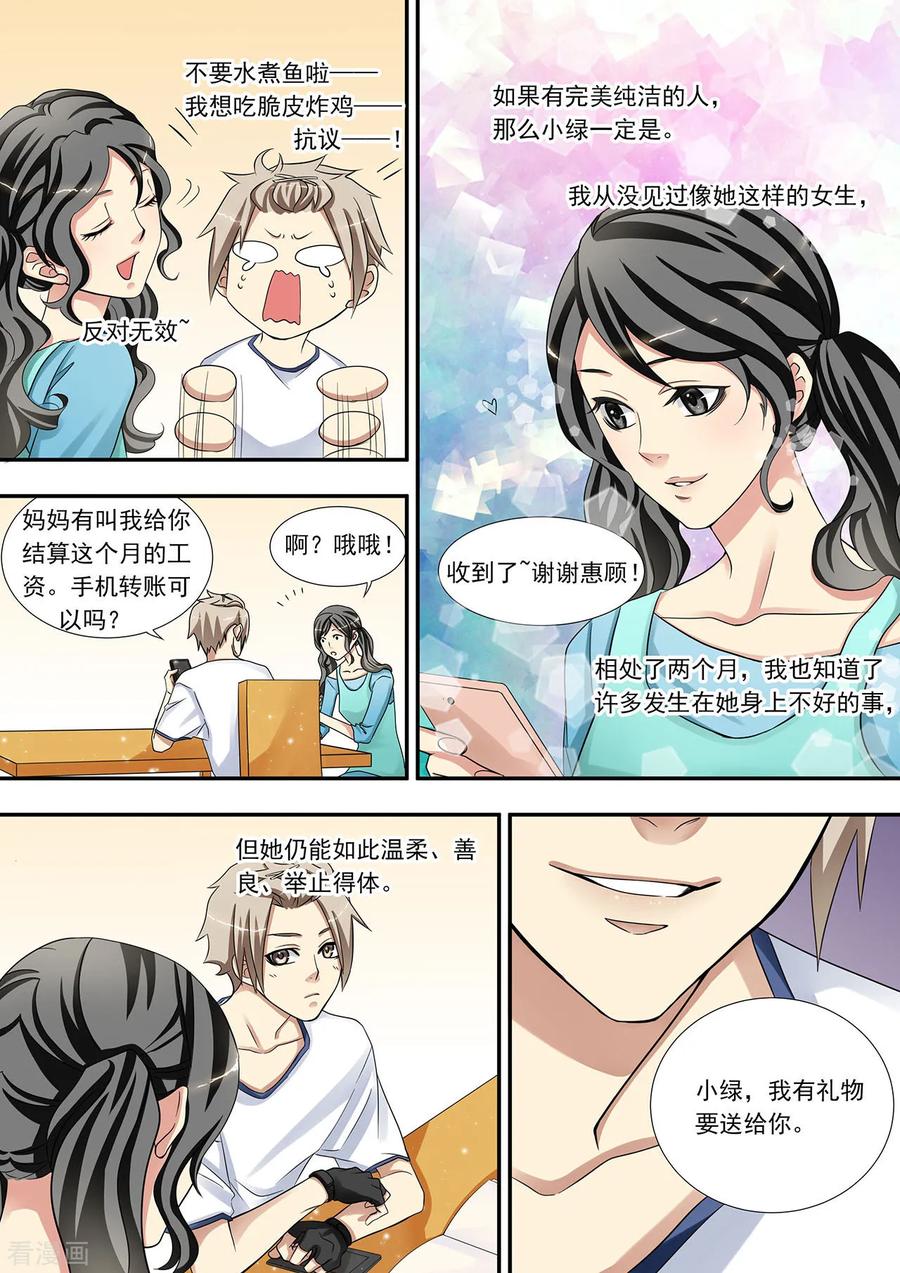 第4话光与小绿一同失踪-hi，我的名字叫镰-天翼爱动漫（第14张）