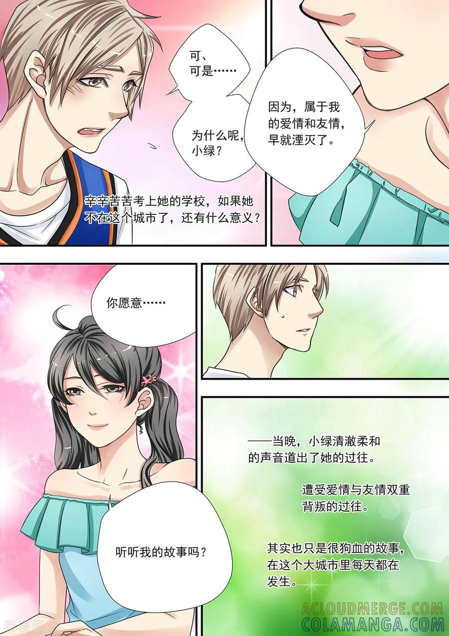 第4话光与小绿一同失踪-hi，我的名字叫镰-天翼爱动漫（第11张）