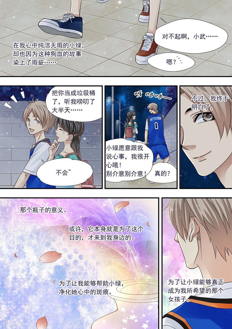 第4话光与小绿一同失踪-hi，我的名字叫镰-天翼爱动漫（第12张）
