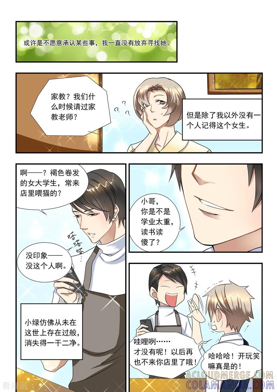 第4话光与小绿一同失踪-hi，我的名字叫镰-天翼爱动漫（第19张）