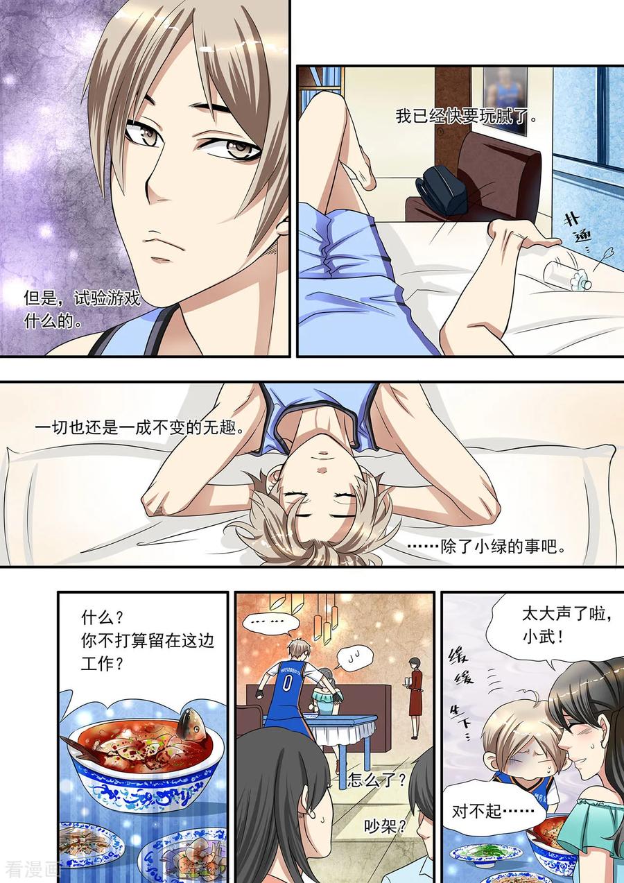 第4话光与小绿一同失踪-hi，我的名字叫镰-天翼爱动漫（第10张）