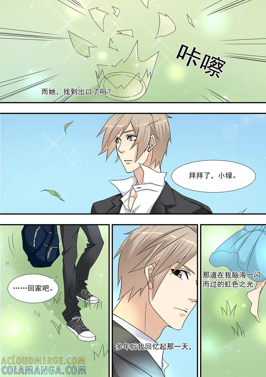第4话光与小绿一同失踪-hi，我的名字叫镰-天翼爱动漫（第23张）