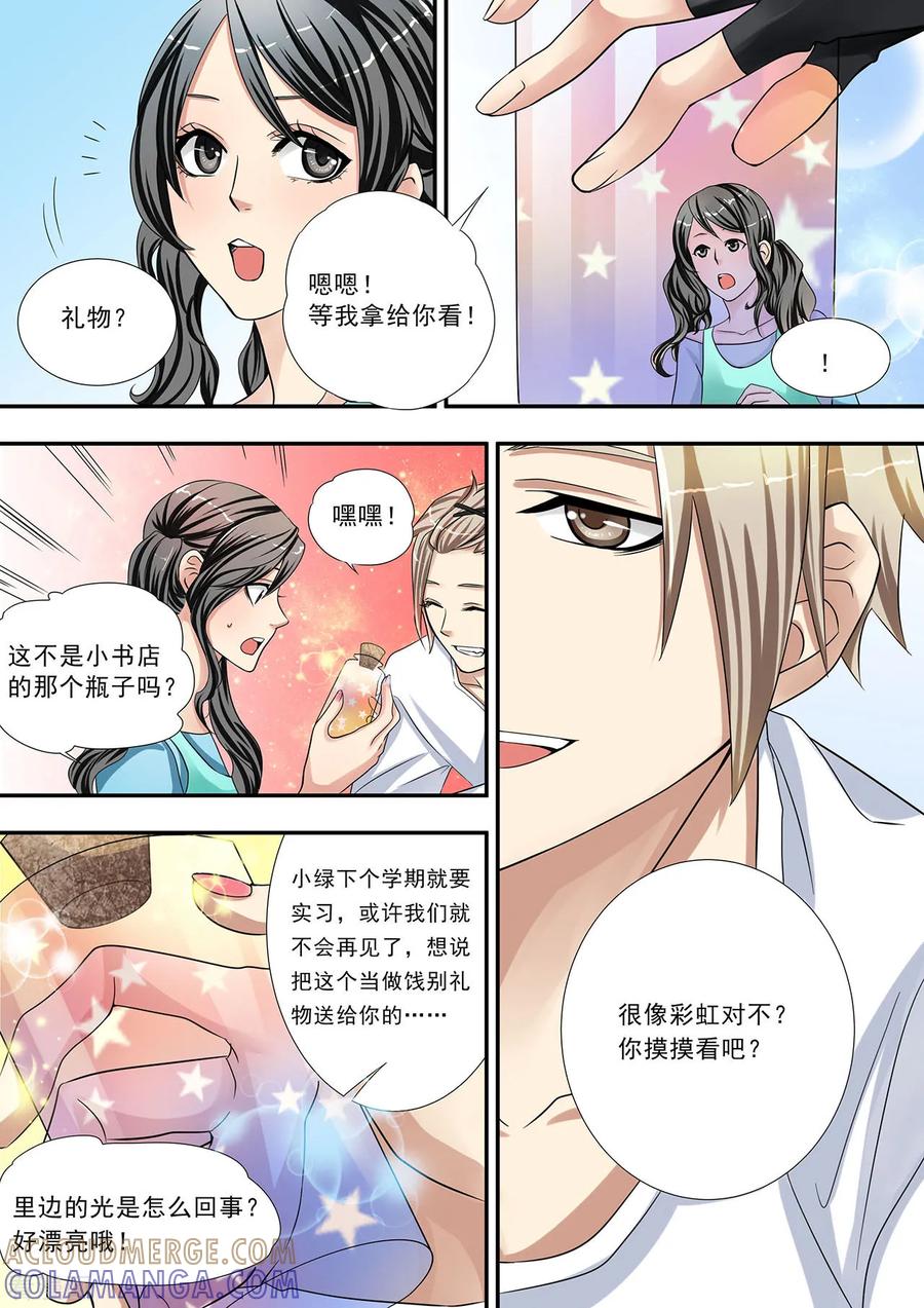 第4话光与小绿一同失踪-hi，我的名字叫镰-天翼爱动漫（第15张）