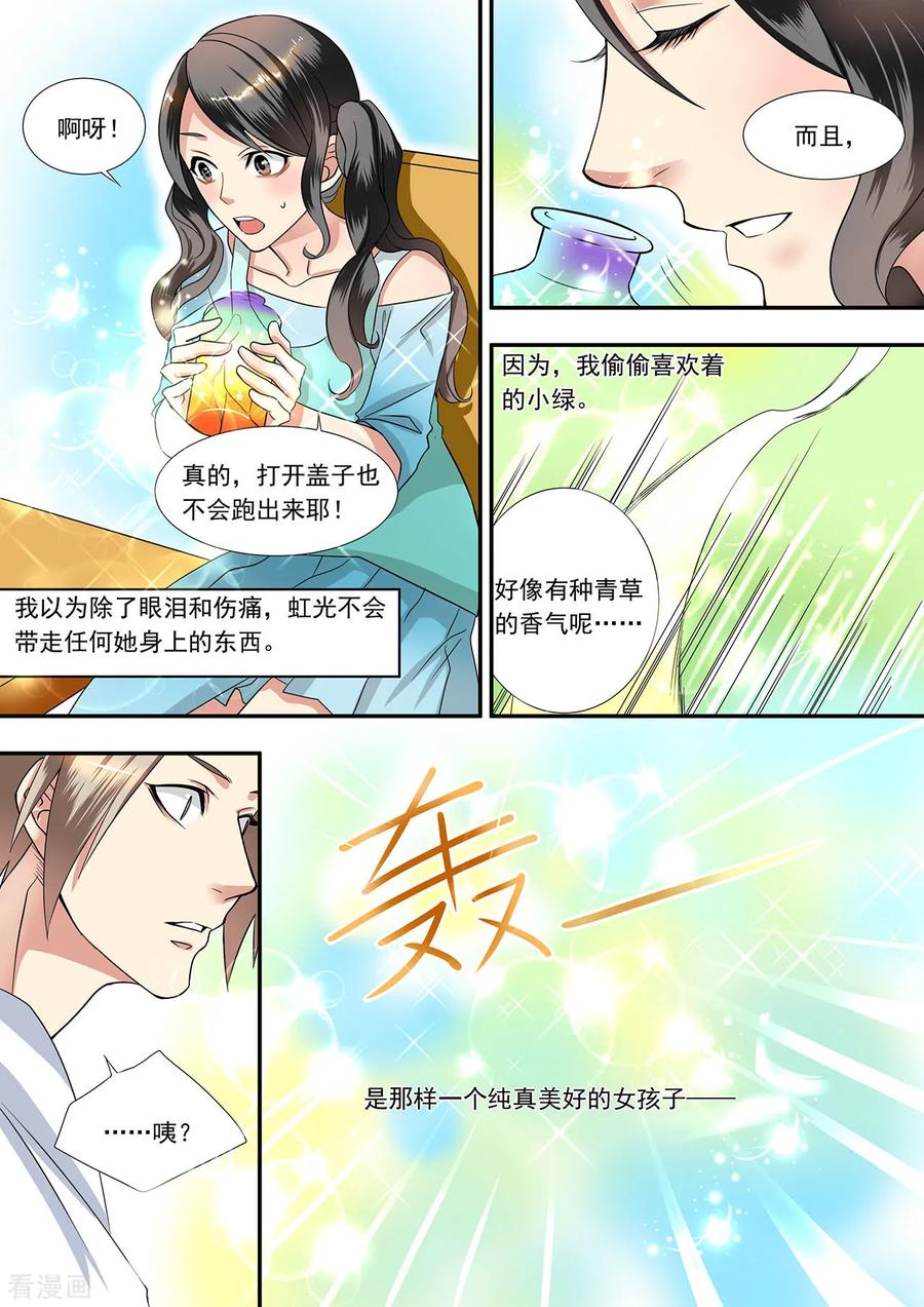 第4话光与小绿一同失踪-hi，我的名字叫镰-天翼爱动漫（第16张）