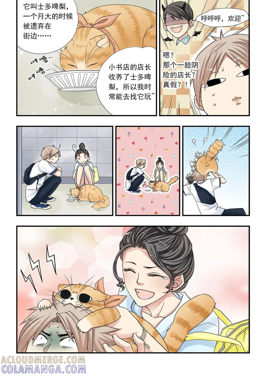 第4话光与小绿一同失踪-hi，我的名字叫镰-天翼爱动漫（第5张）