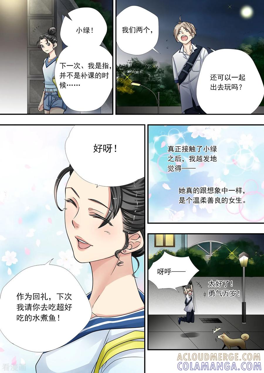 第4话光与小绿一同失踪-hi，我的名字叫镰-天翼爱动漫（第7张）