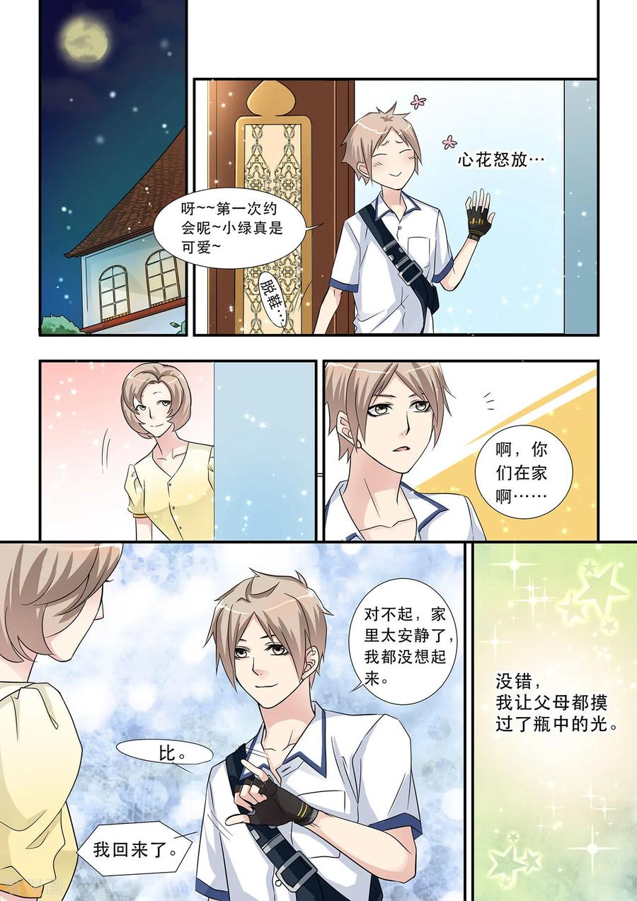 第4话光与小绿一同失踪-hi，我的名字叫镰-天翼爱动漫（第8张）