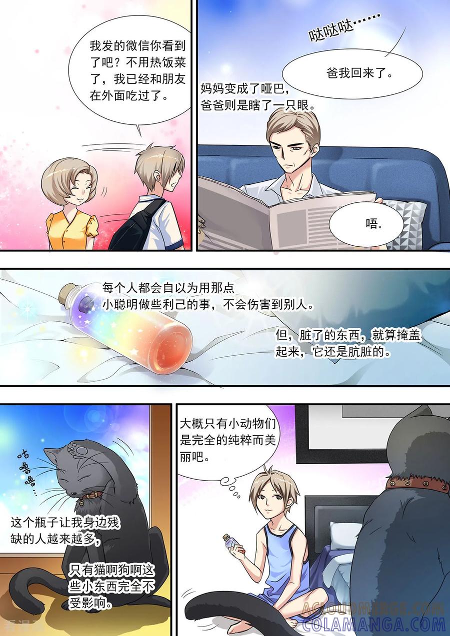 第4话光与小绿一同失踪-hi，我的名字叫镰-天翼爱动漫（第9张）