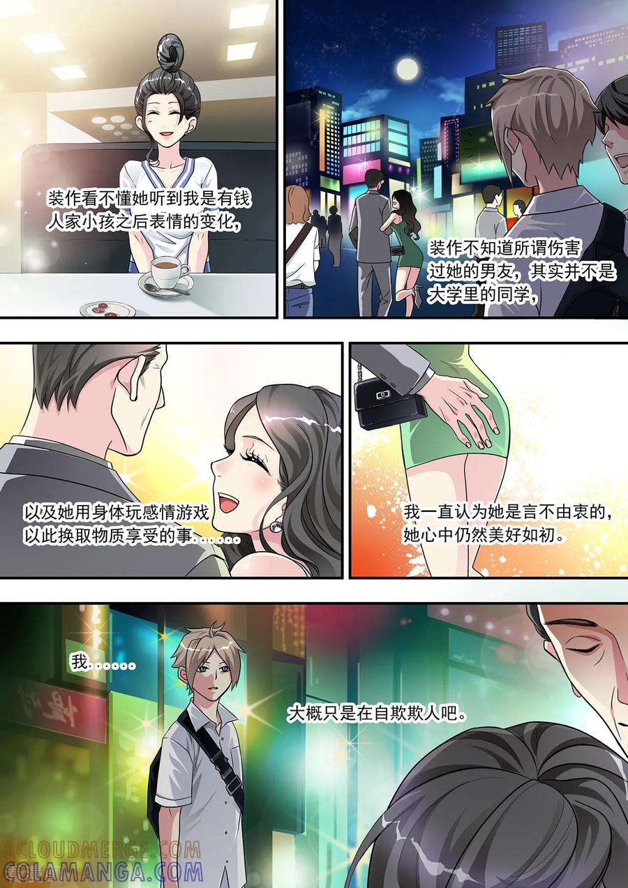 第4话光与小绿一同失踪-hi，我的名字叫镰-天翼爱动漫（第21张）
