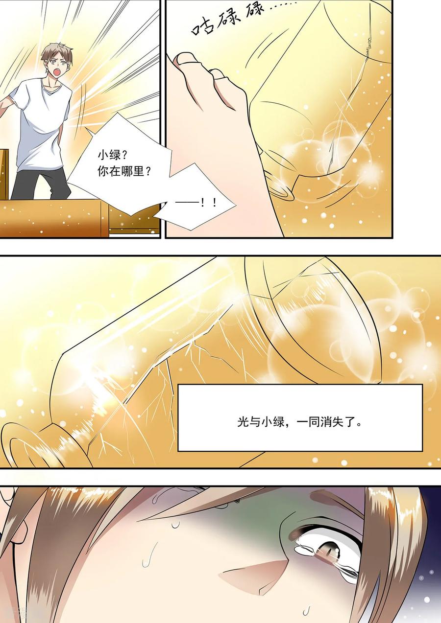 第4话光与小绿一同失踪-hi，我的名字叫镰-天翼爱动漫（第18张）