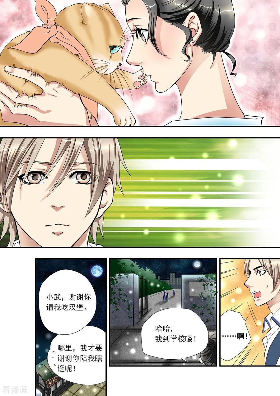 第4话光与小绿一同失踪-hi，我的名字叫镰-天翼爱动漫（第6张）