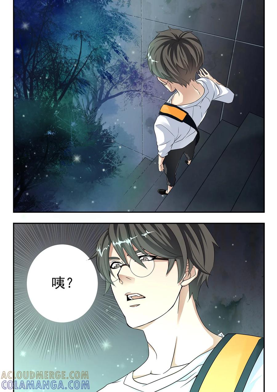 第5话闷骚又爱逞强的个性-hi，我的名字叫镰-天翼爱动漫（第10张）