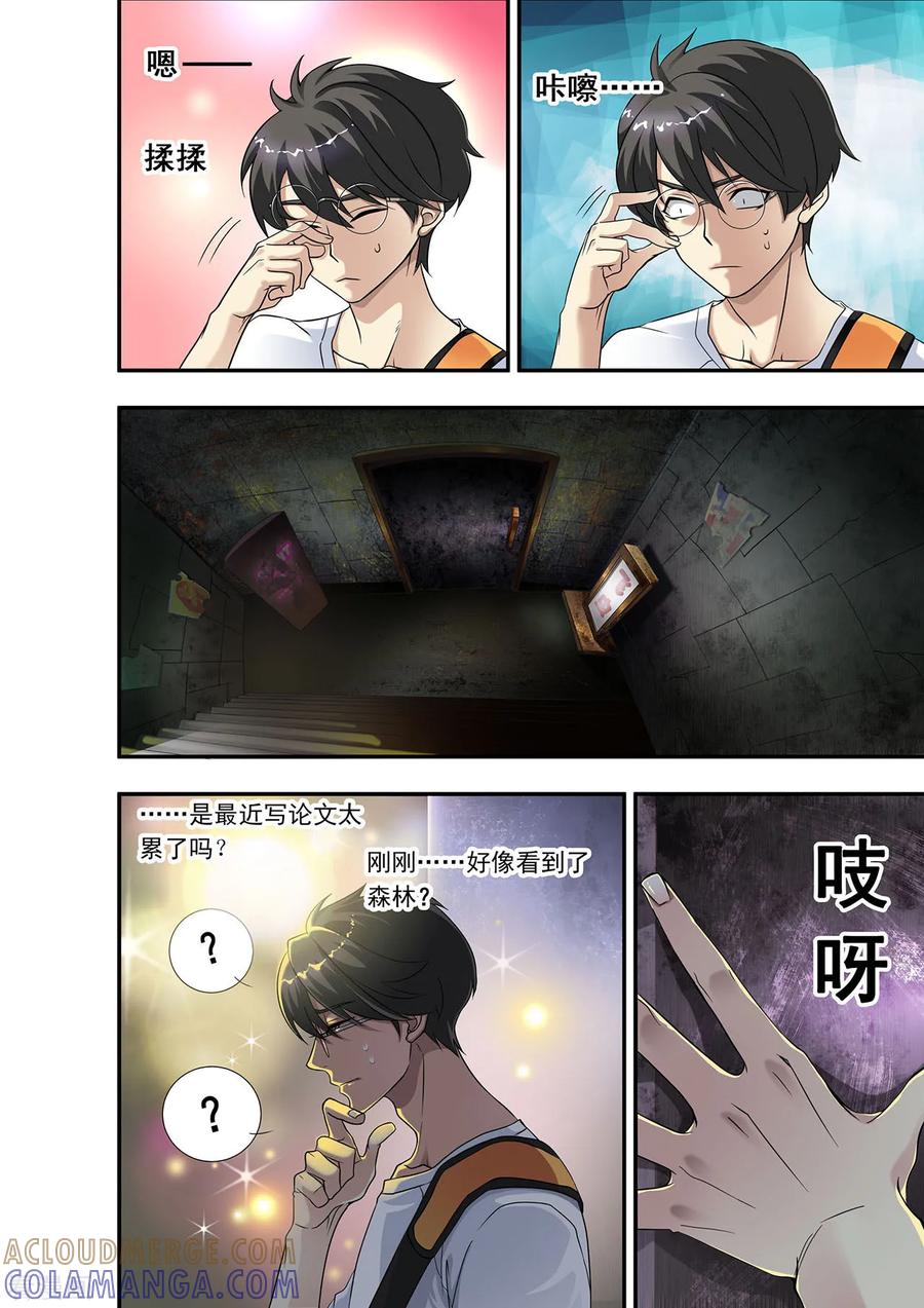 第5话闷骚又爱逞强的个性-hi，我的名字叫镰-天翼爱动漫（第11张）