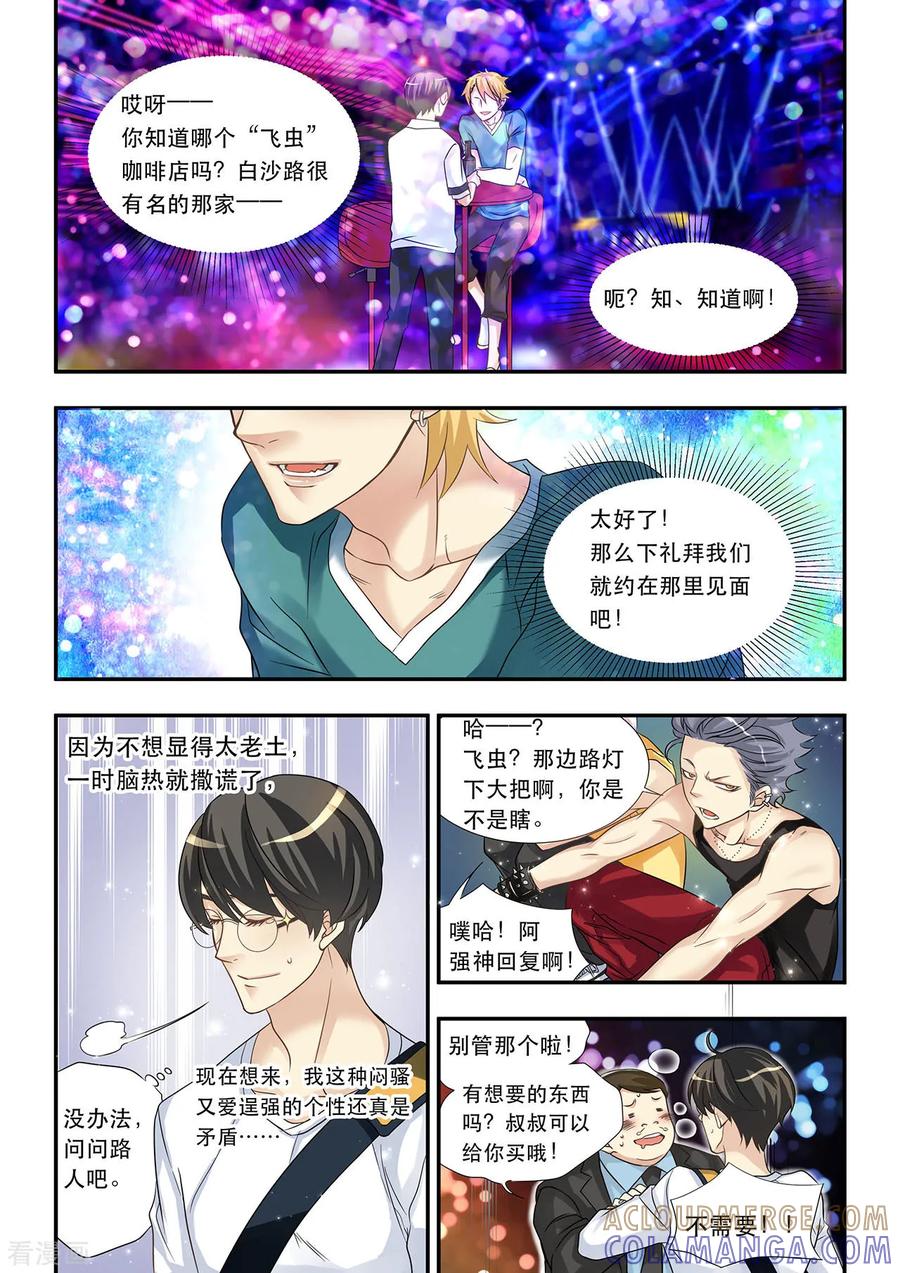 第5话闷骚又爱逞强的个性-hi，我的名字叫镰-天翼爱动漫（第5张）