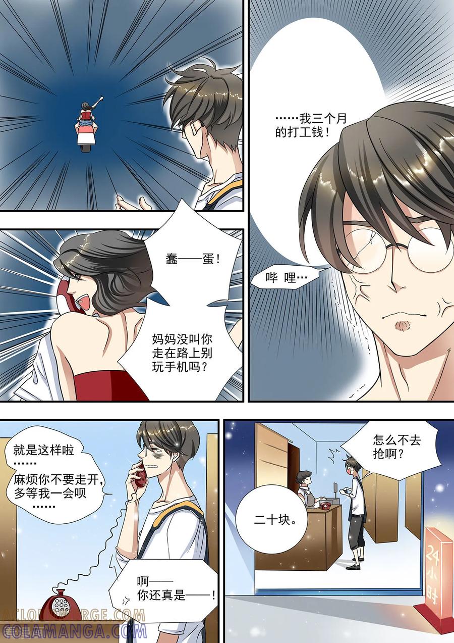 第5话闷骚又爱逞强的个性-hi，我的名字叫镰-天翼爱动漫（第4张）