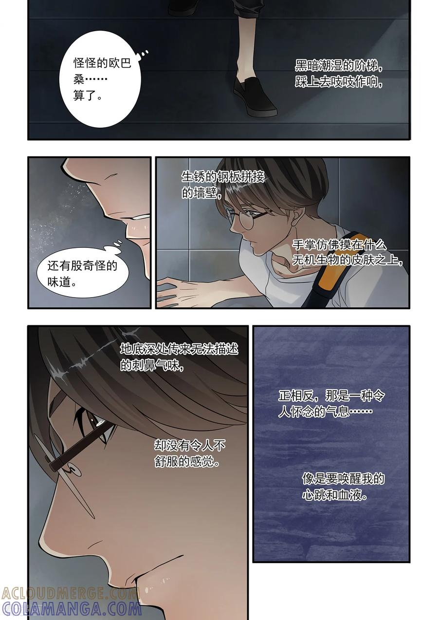 第5话闷骚又爱逞强的个性-hi，我的名字叫镰-天翼爱动漫（第9张）
