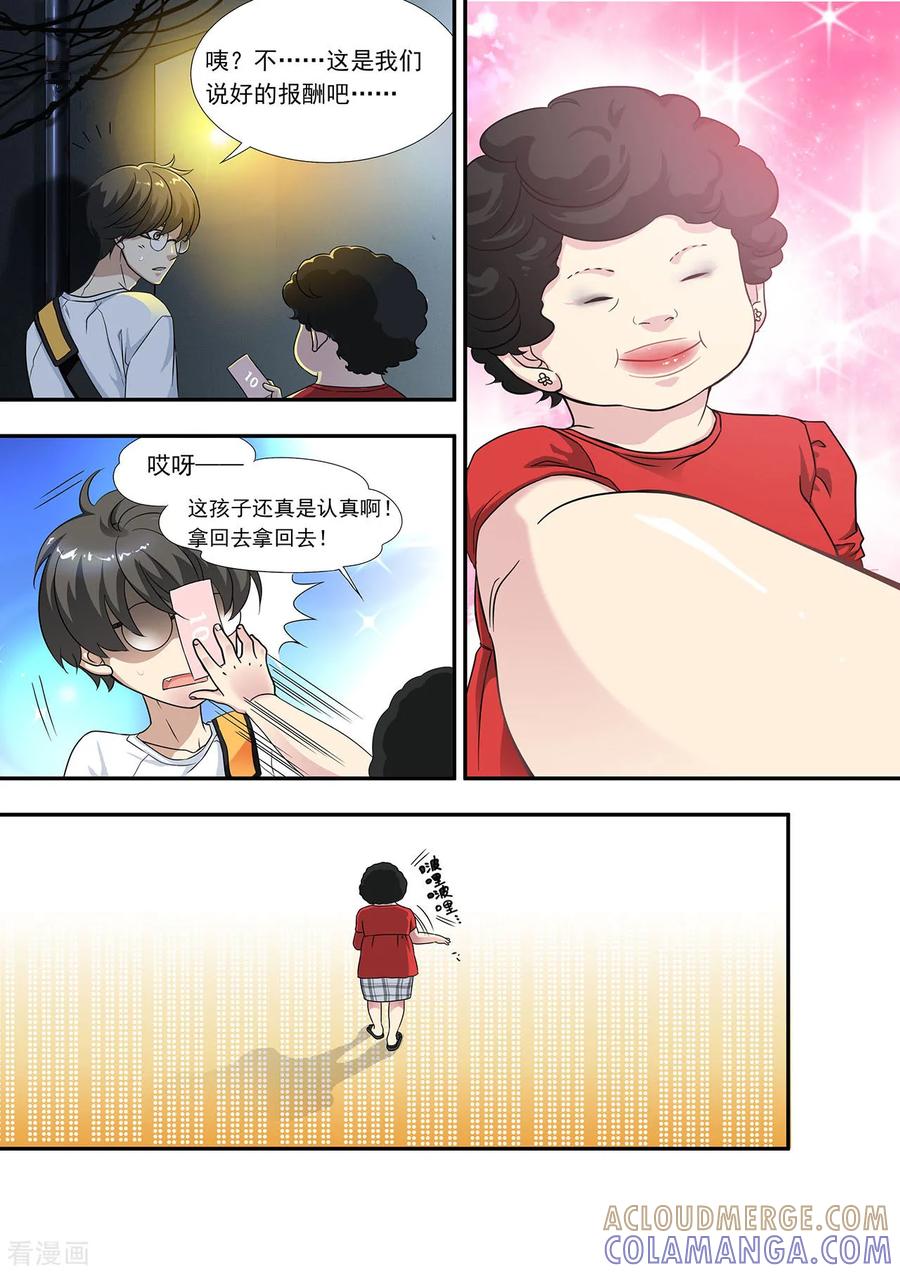 第5话闷骚又爱逞强的个性-hi，我的名字叫镰-天翼爱动漫（第8张）