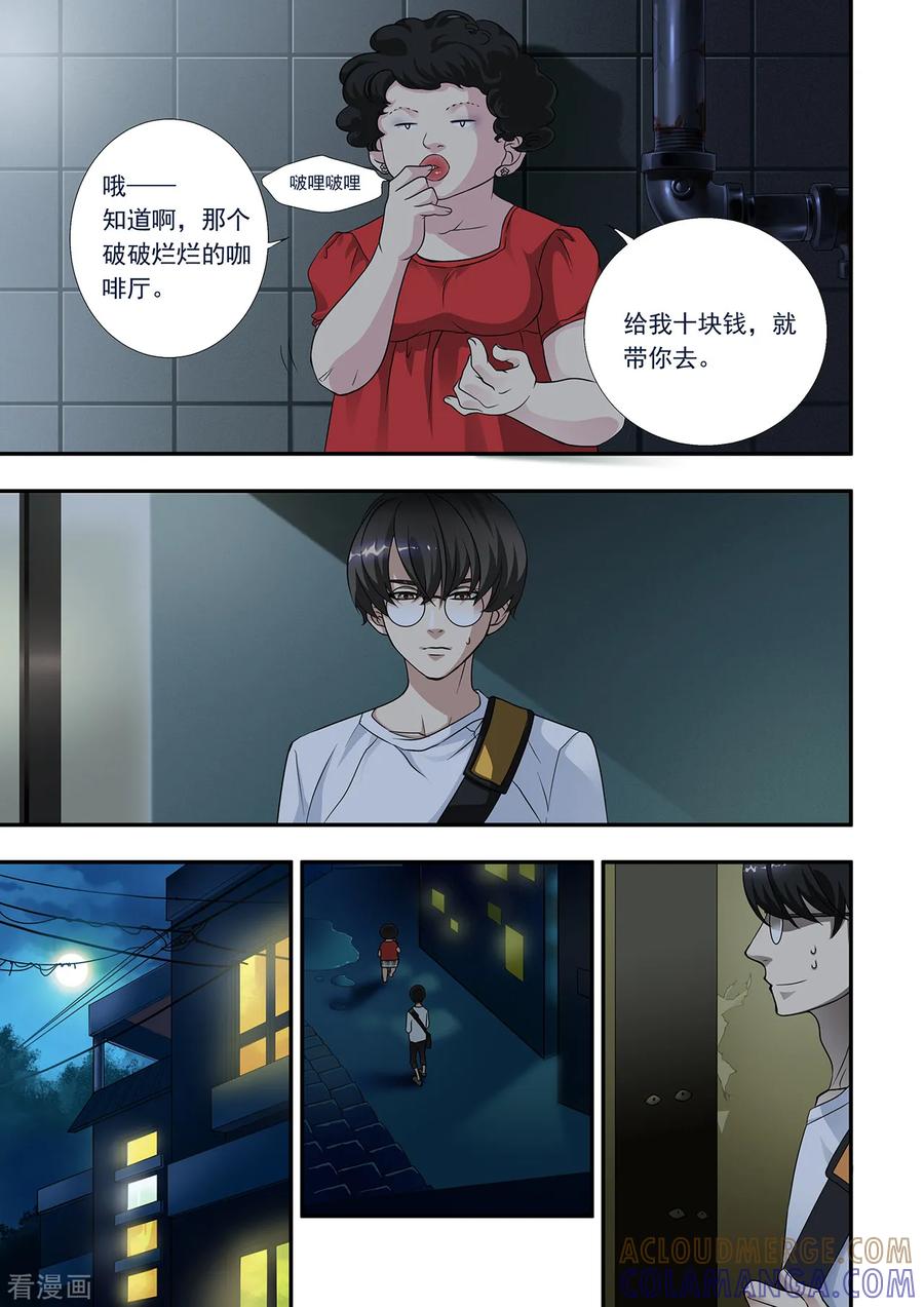 第5话闷骚又爱逞强的个性-hi，我的名字叫镰-天翼爱动漫（第6张）