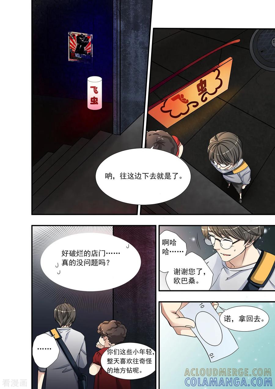 第5话闷骚又爱逞强的个性-hi，我的名字叫镰-天翼爱动漫（第7张）