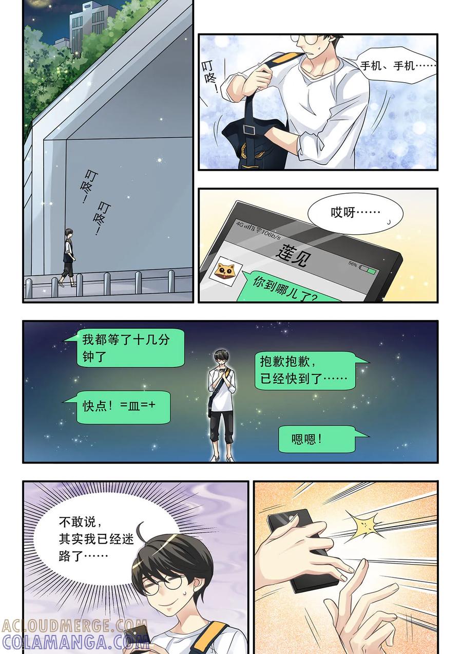 第5话闷骚又爱逞强的个性-hi，我的名字叫镰-天翼爱动漫（第3张）