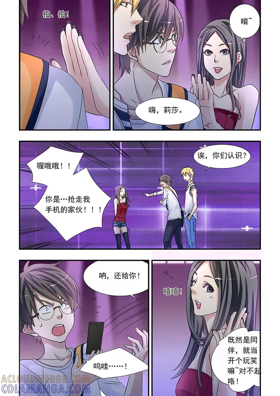 第6话怪人社交圈子-hi，我的名字叫镰-天翼爱动漫（第7张）