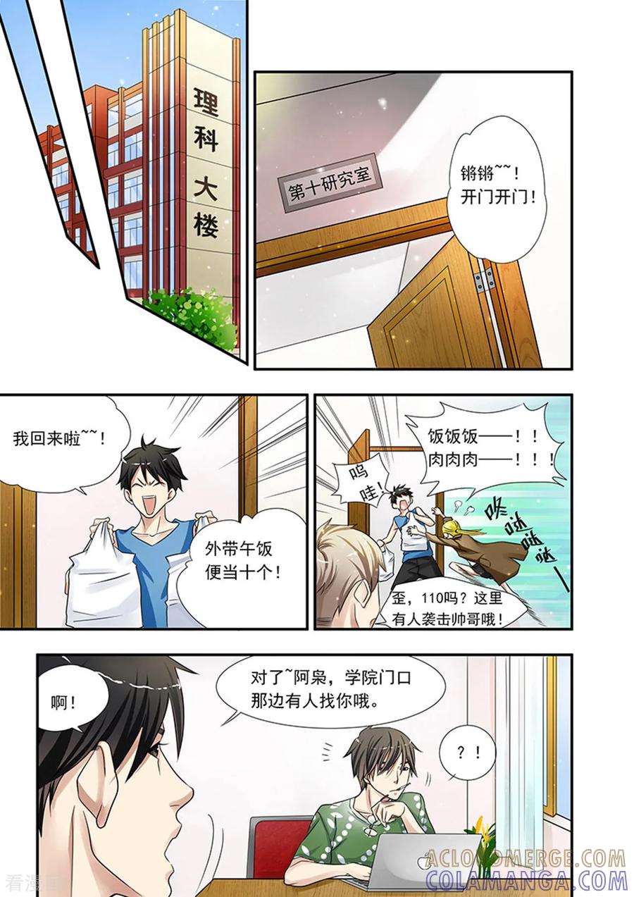 第6话怪人社交圈子-hi，我的名字叫镰-天翼爱动漫（第9张）