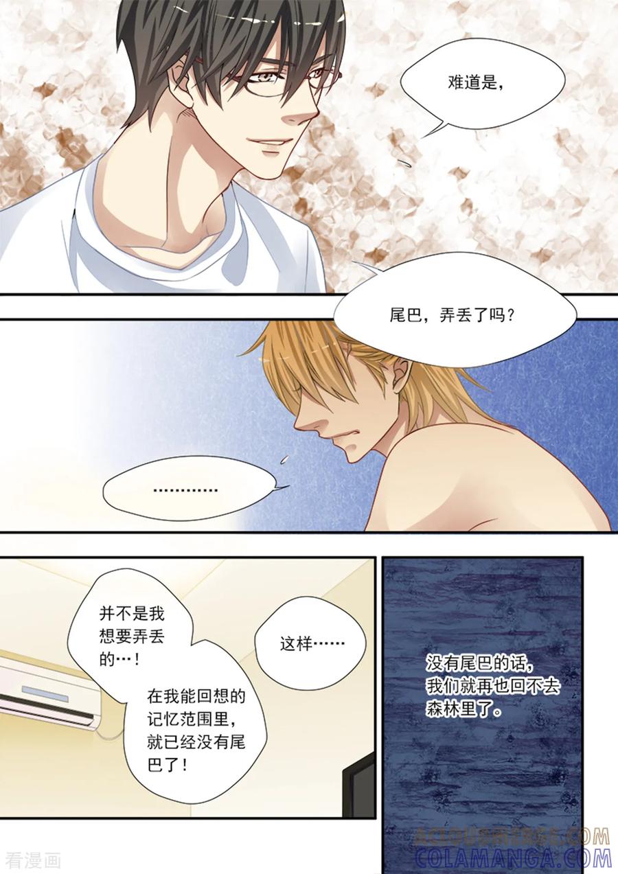 第7话我把我的尾巴借给你-hi，我的名字叫镰-天翼爱动漫（第11张）