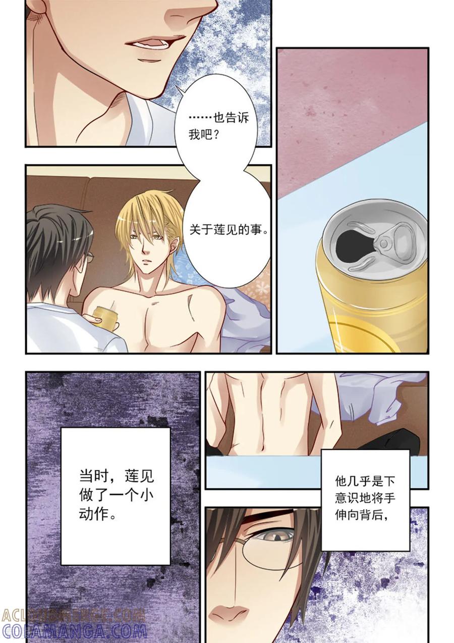 第7话我把我的尾巴借给你-hi，我的名字叫镰-天翼爱动漫（第4张）