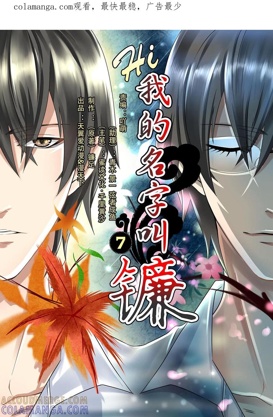 第7话我把我的尾巴借给你-hi，我的名字叫镰-天翼爱动漫（第1张）