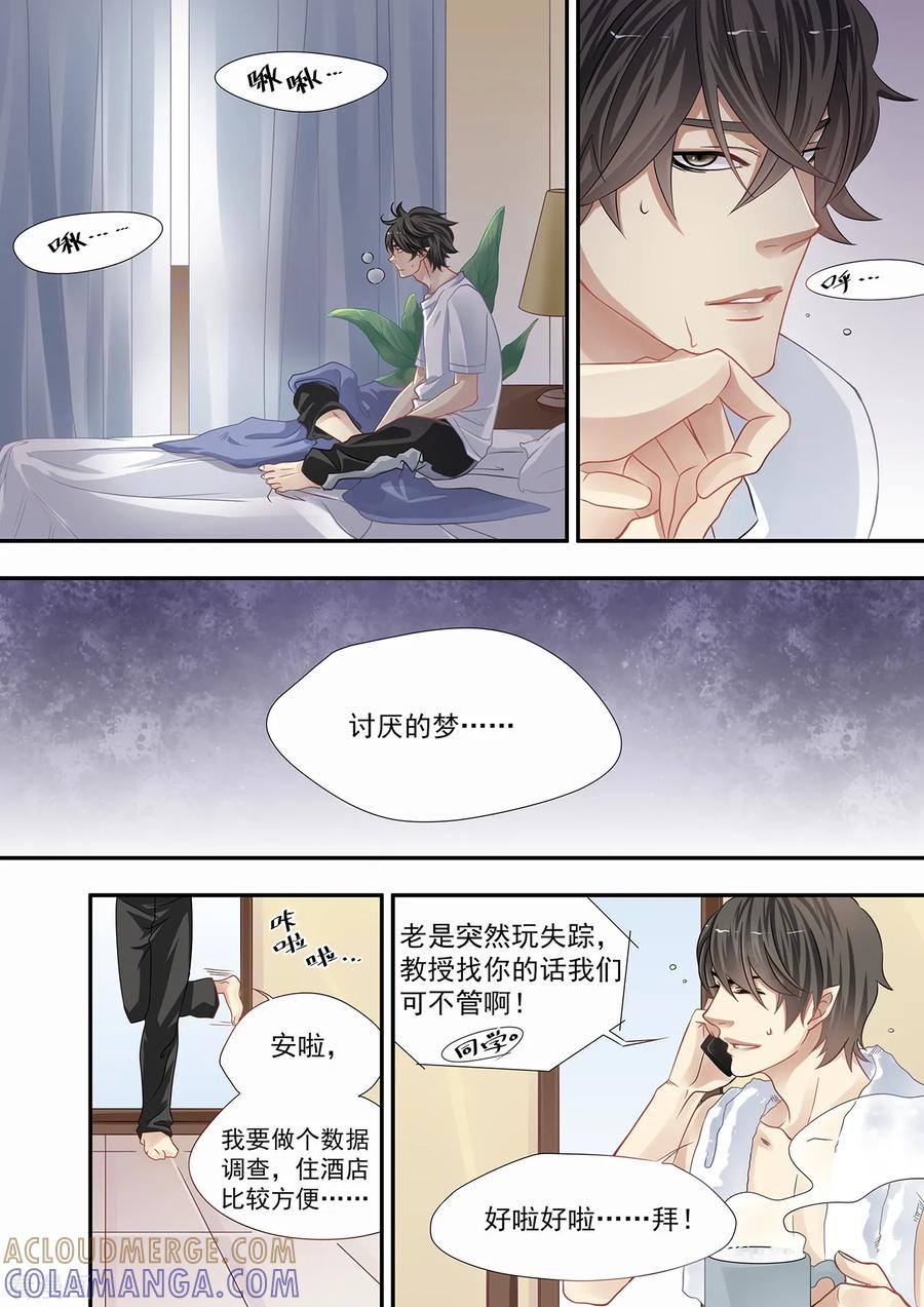 第8话熊尾-hi，我的名字叫镰-天翼爱动漫（第5张）
