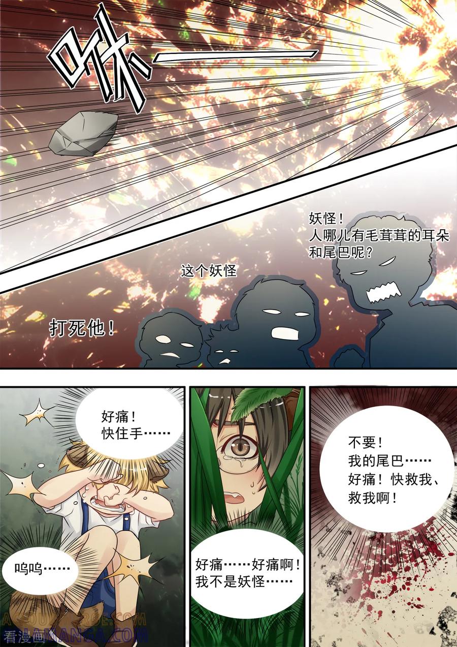 第8话熊尾-hi，我的名字叫镰-天翼爱动漫（第3张）