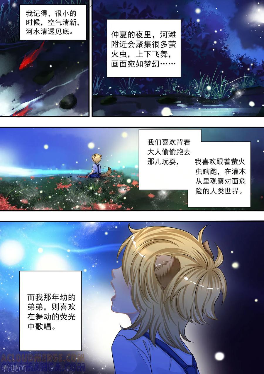 第8话熊尾-hi，我的名字叫镰-天翼爱动漫（第2张）