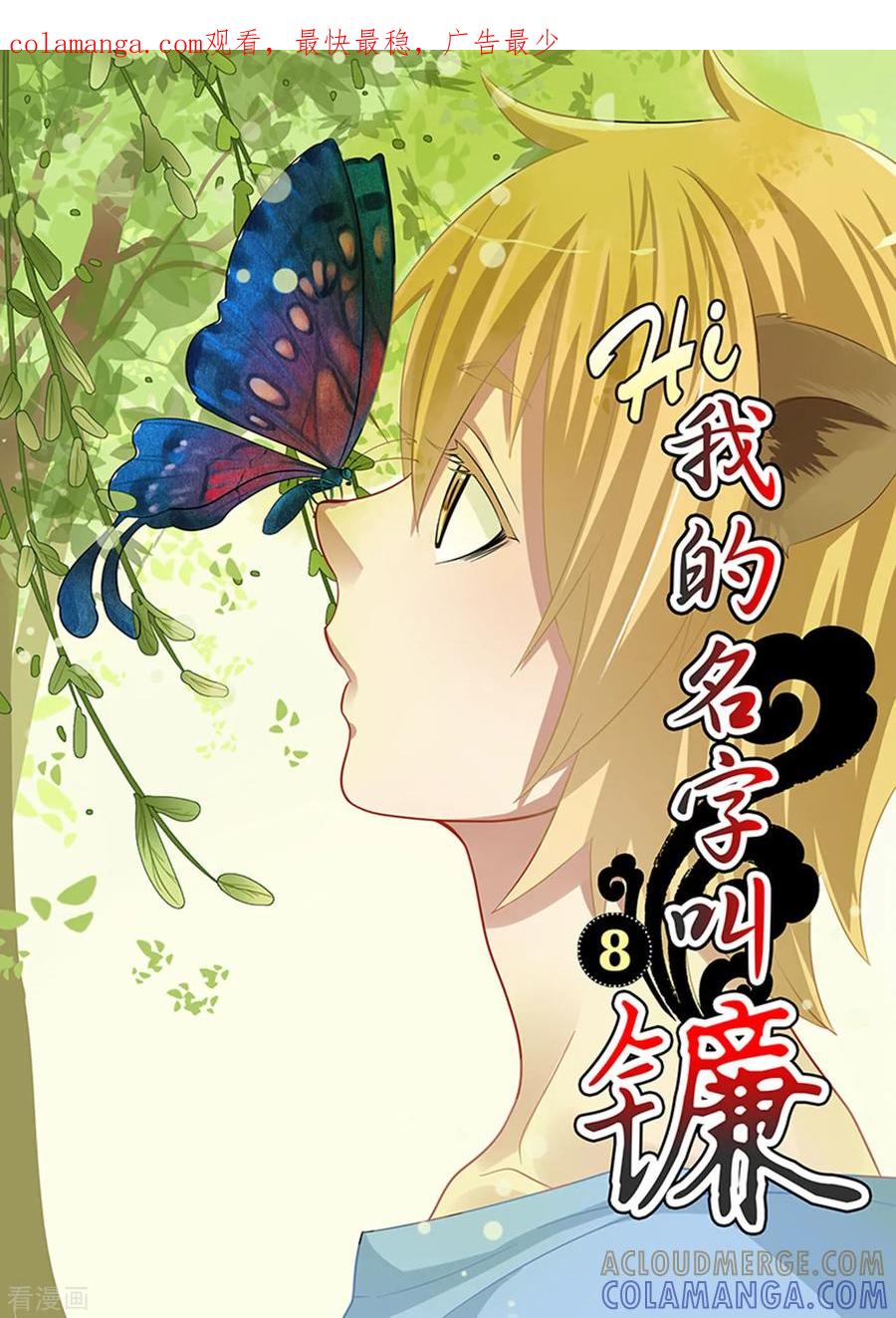 第8话熊尾-hi，我的名字叫镰-天翼爱动漫（第1张）