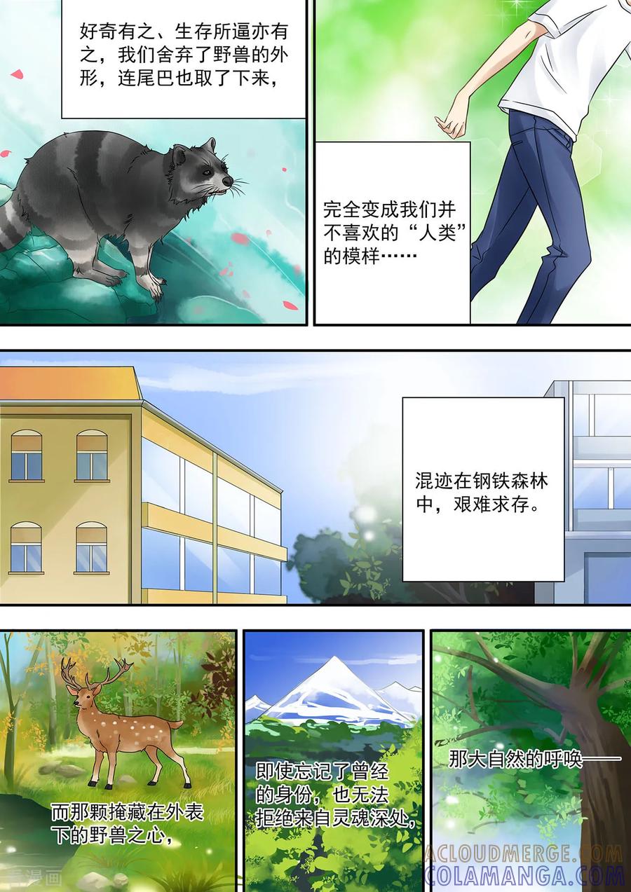 第9话尾巴丢了-hi，我的名字叫镰-天翼爱动漫（第3张）