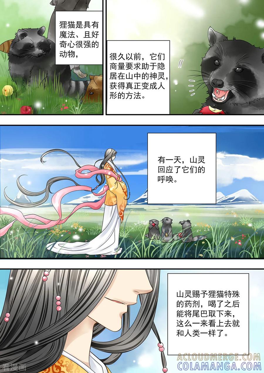 第9话尾巴丢了-hi，我的名字叫镰-天翼爱动漫（第2张）
