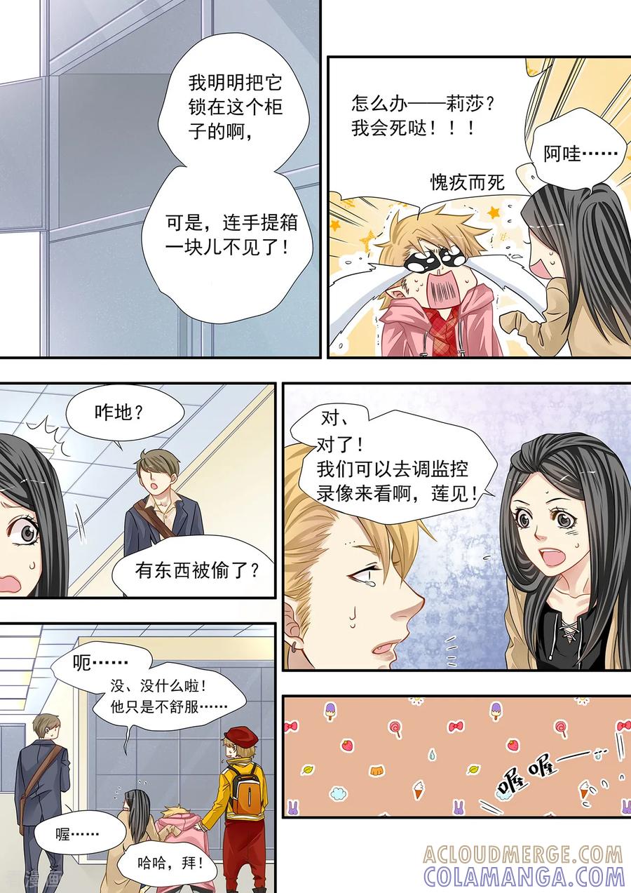 第9话尾巴丢了-hi，我的名字叫镰-天翼爱动漫（第10张）