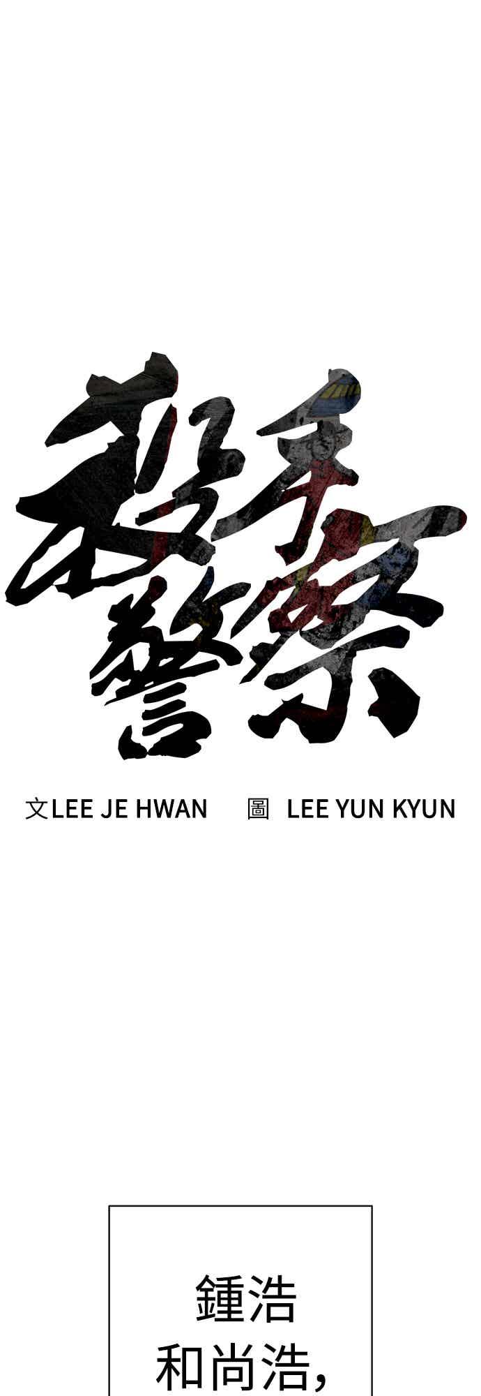第二季第16话遗言-杀手警察-LEE JE HWAN（第10张）