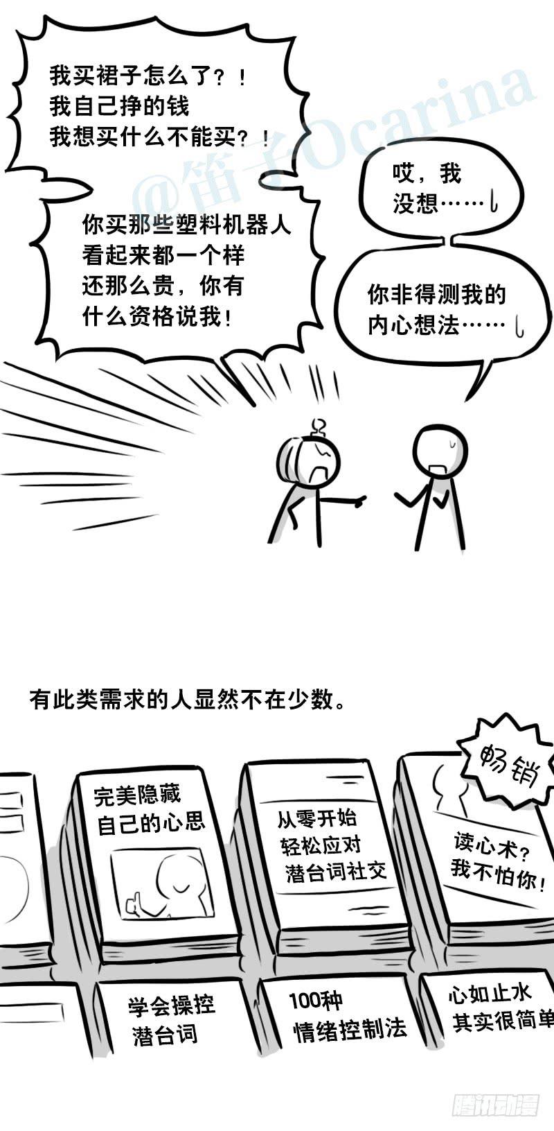 310潜台词感知器-小绿和小蓝-Ocarina（第16张）